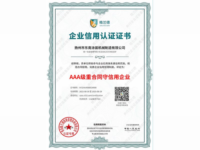 企业信用认证
